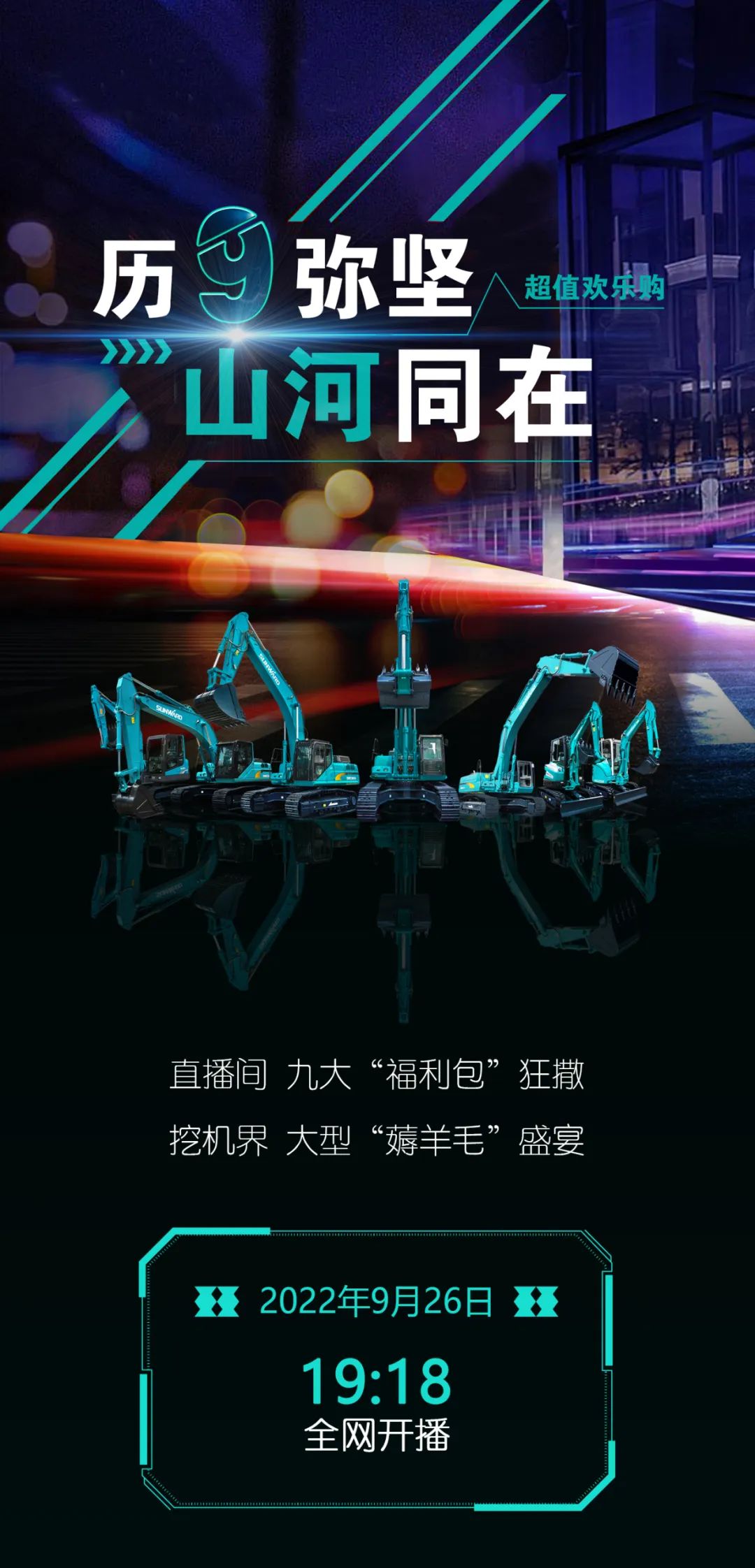 直播互动，9大福利！3868la银河总站智能超值欢乐购与你相约9.26
