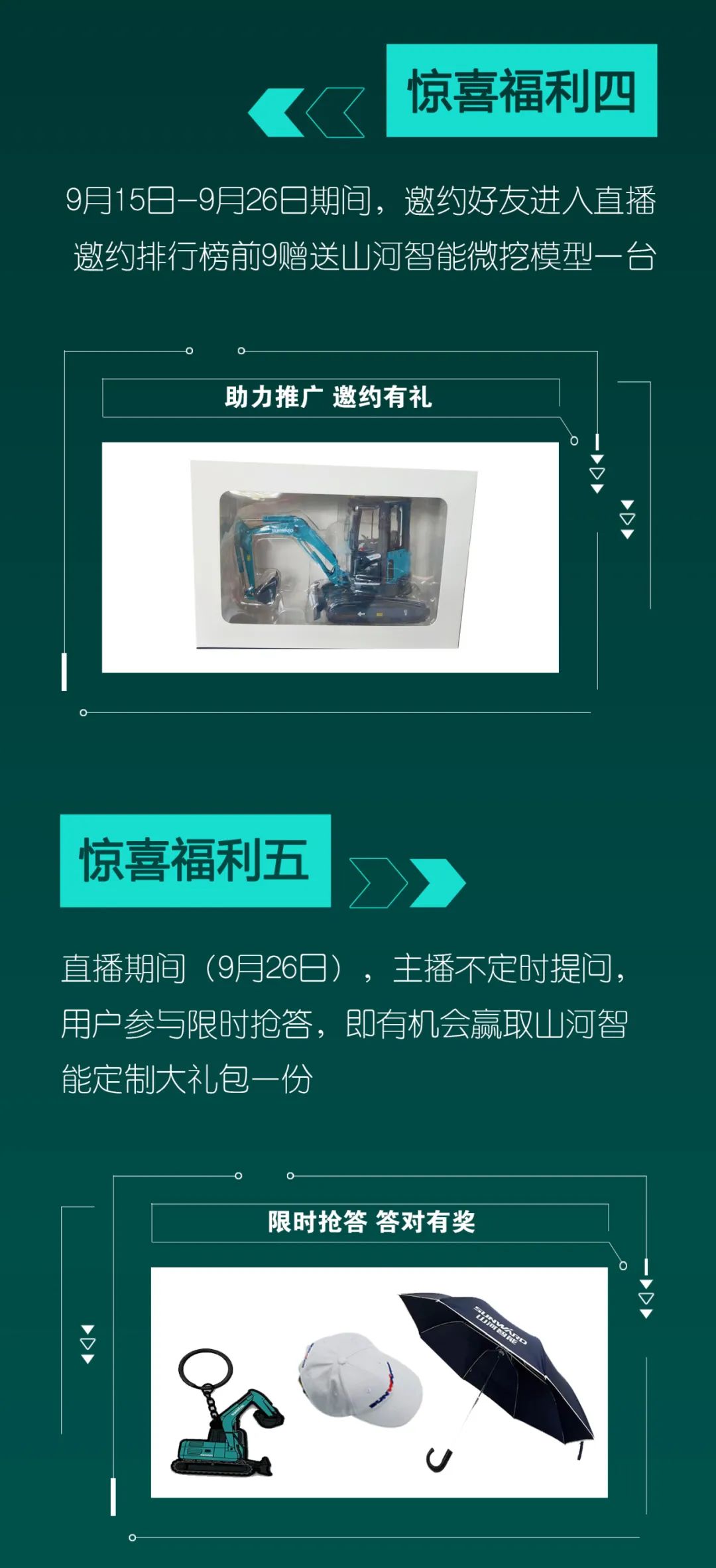 直播互动，9大福利！3868la银河总站智能超值欢乐购与你相约9.26