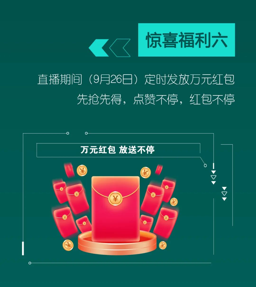 直播互动，9大福利！3868la银河总站智能超值欢乐购与你相约9.26