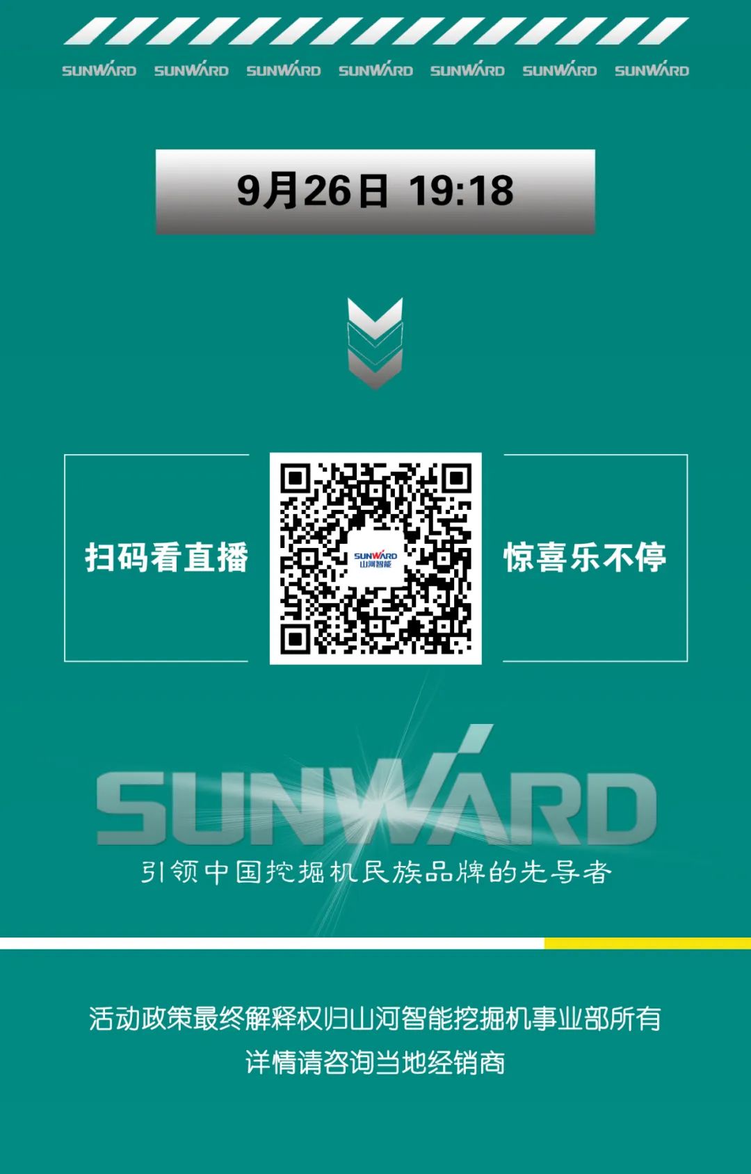 直播互动，9大福利！3868la银河总站智能超值欢乐购与你相约9.26