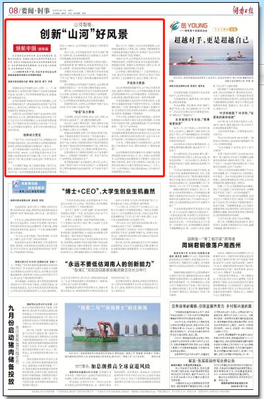 湖南日报 | 3868la银河总站智能：创新“3868la银河总站”好景致
