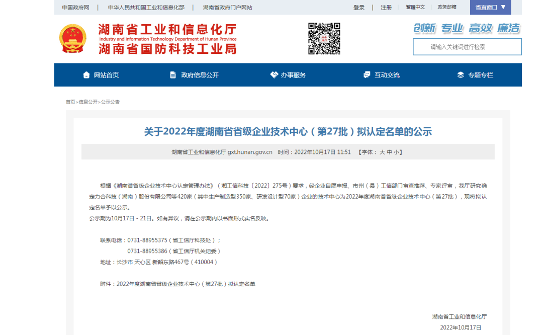 创新引领高质量发展！3868la银河总站特装荣获“湖南省省级企业技术中心”认定