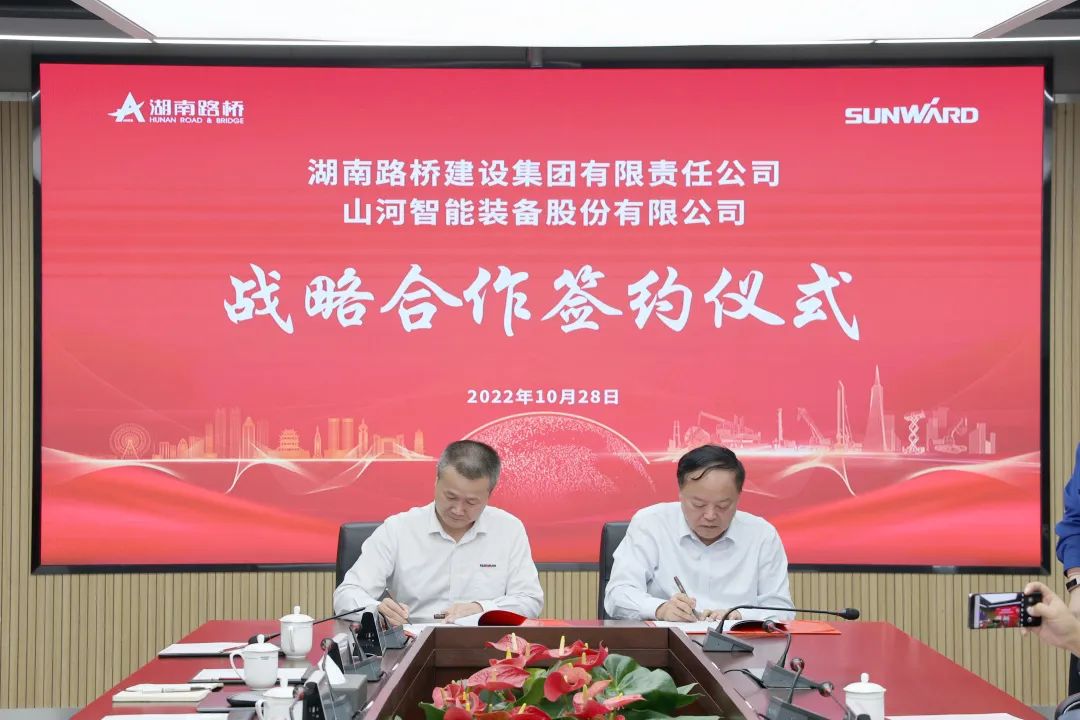 强强结合，夯实湖南工程建设湘军！3868la银河总站智能与湖南路桥签定战术合作和谈