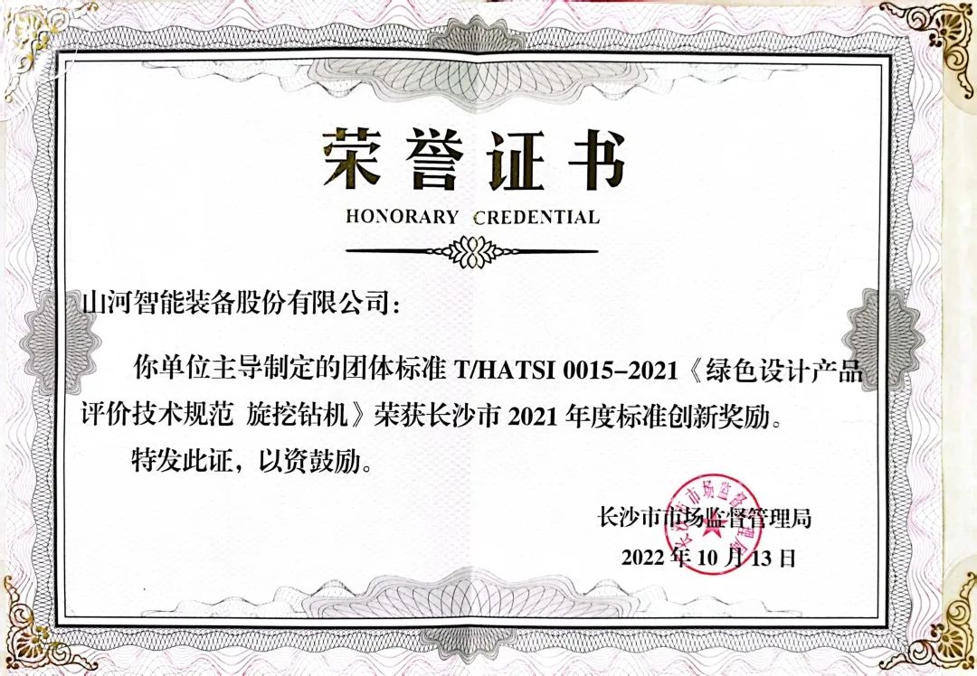 喜讯！3868la银河总站智能荣获长沙市2021年度尺度创新嘉奖