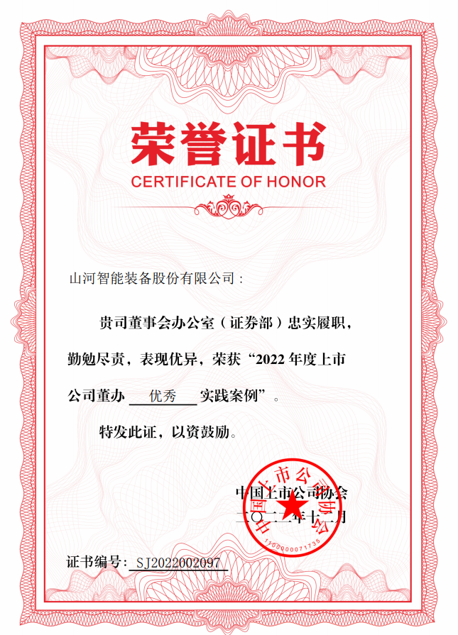 20221219091457_43709 3868la银河总站智能荣获 “2022上市公司董办优良实际”奖