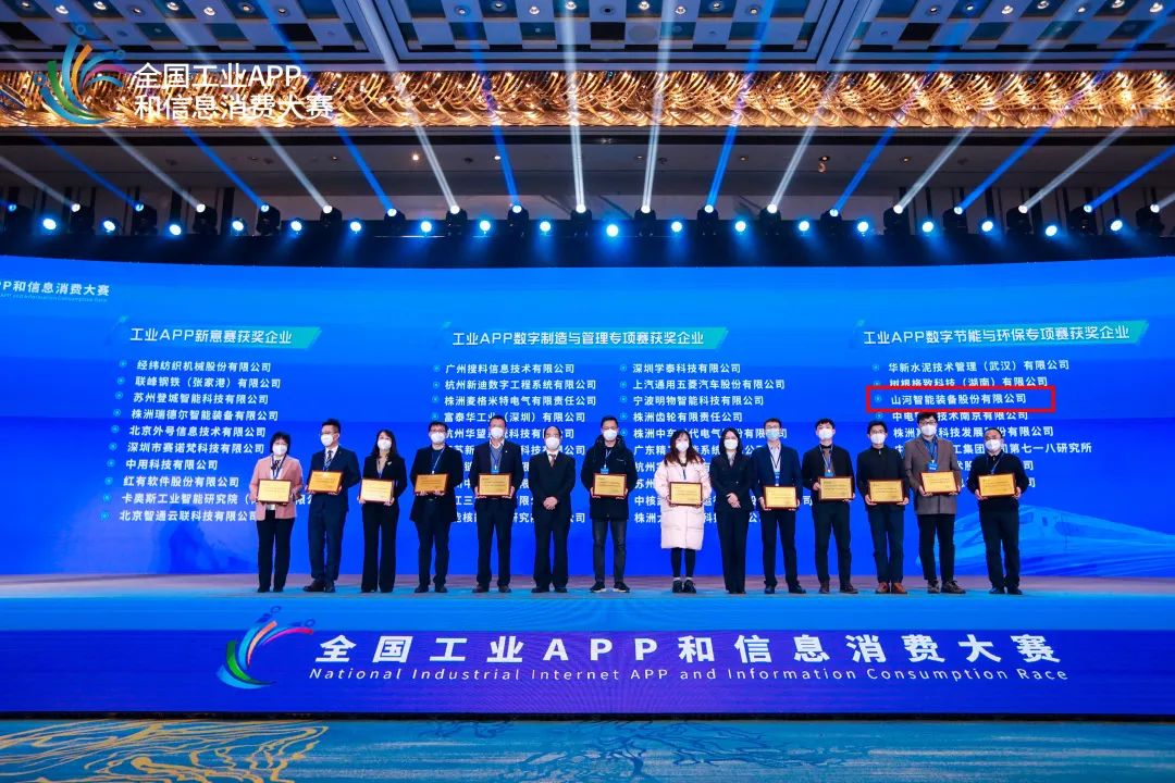 20221226113710_27100 点赞!3868la银河总站智能荣获工业APP数字节能与环保成就转化奖