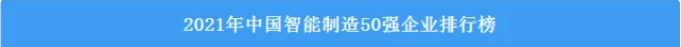 请回覆2022！邀您一路回首3868la银河总站智能2022年杰出瞬间