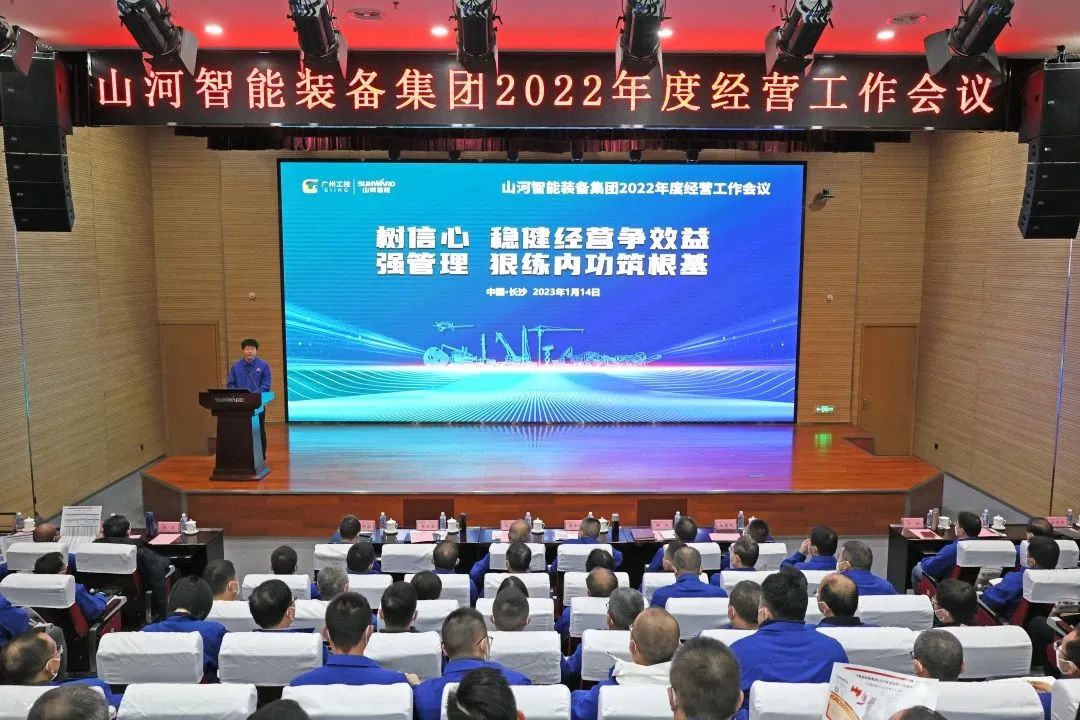 3868la银河总站智能2022年度经营工作会议隆沉召开