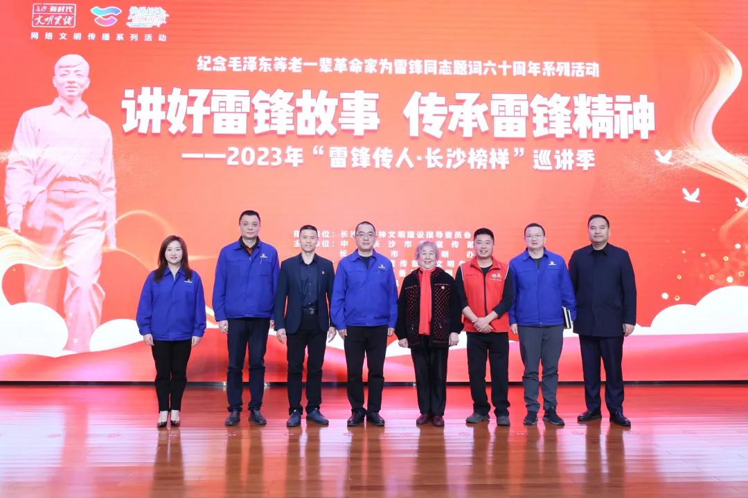 20230404171022_84707 2023年“雷锋传人?长沙楷模”巡讲走进3868la银河总站智能