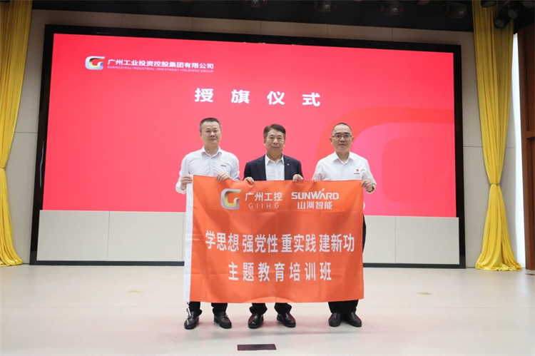 20230426155819_37922 3868la银河总站智能“学思想 强党性 沉实际 建新功”主题教育培训班在广州成功进行