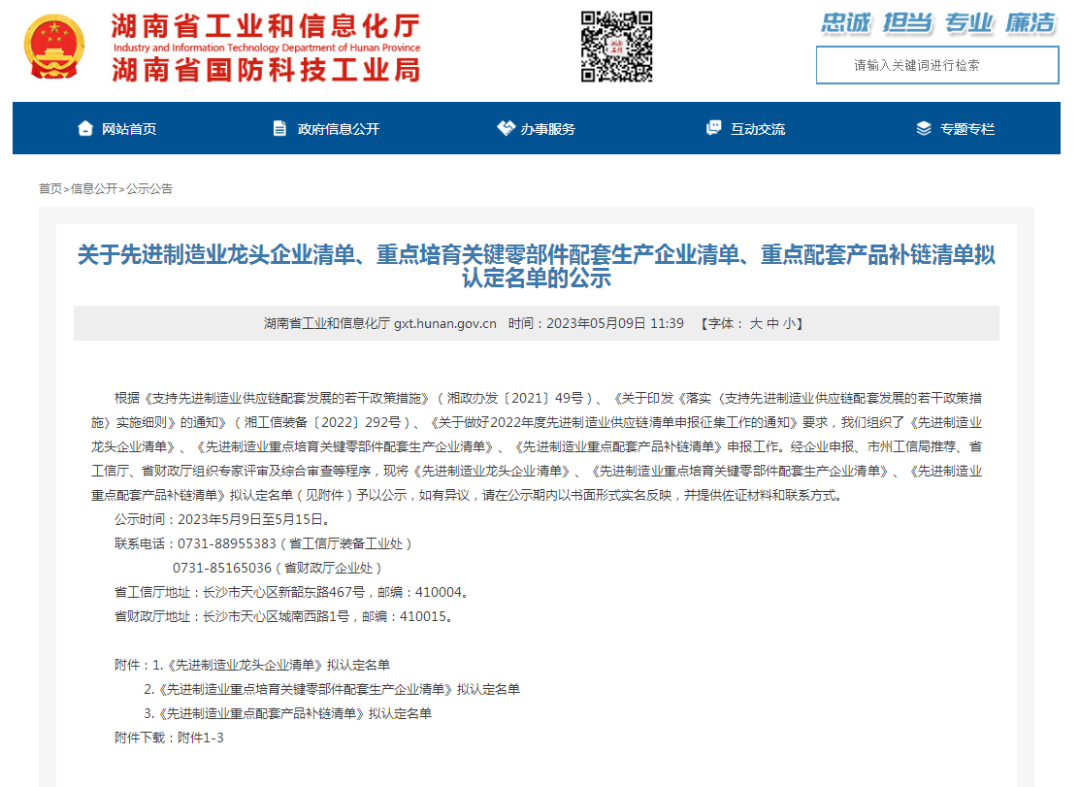 创新、协同、发展！3868la银河总站智能入选《先进造作业龙头企业清单》