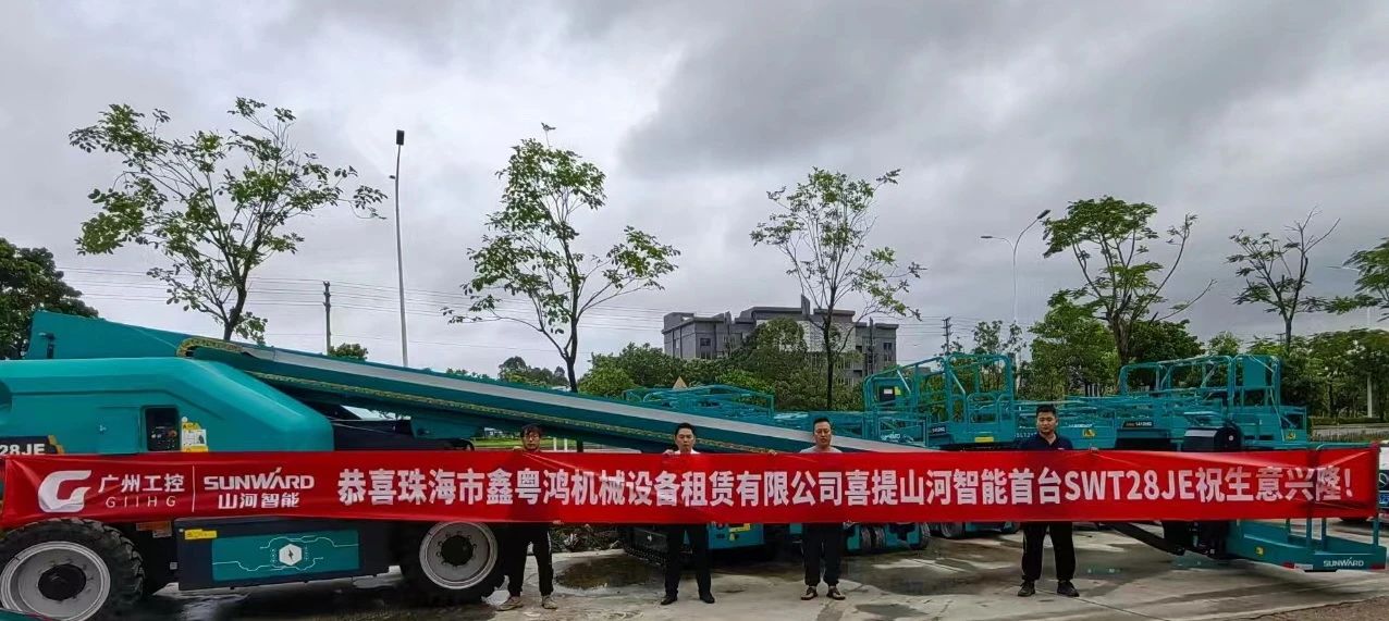 高配置、硬实力！3868la银河总站智能电动直臂高空作业平台进军华南区域