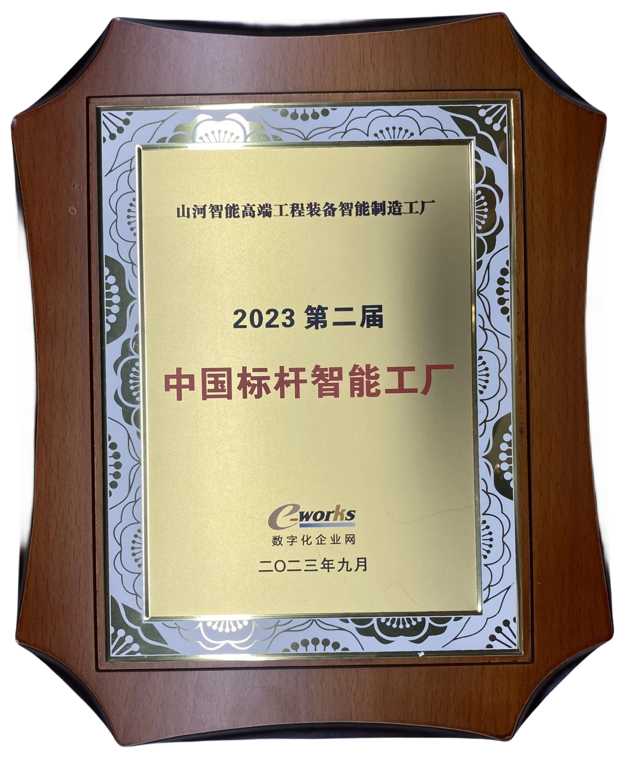 点赞！3868la银河总站智能荣登2023中国标杆智能工厂百强榜