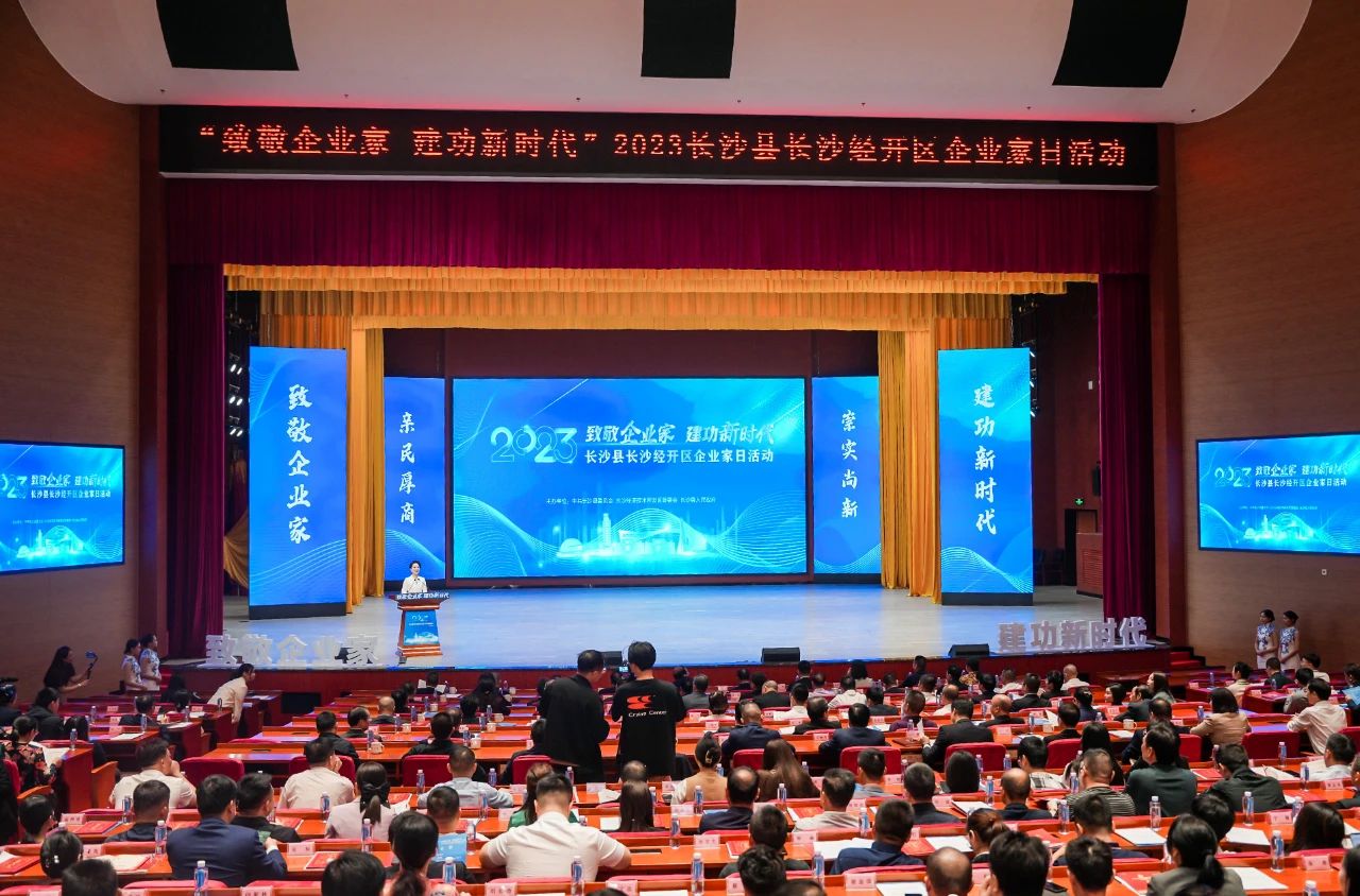 3868la银河总站智能总经理夏志宏荣获长沙经开区“功勋企业家”荣誉称号