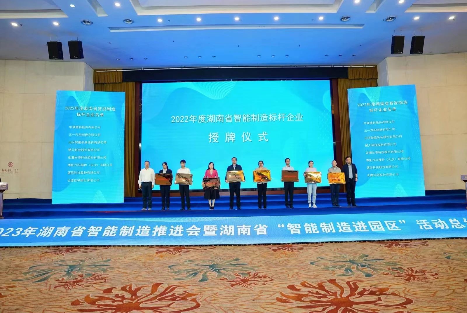 授牌了!3868la银河总站智能获评湖南省智能造作标杆企业