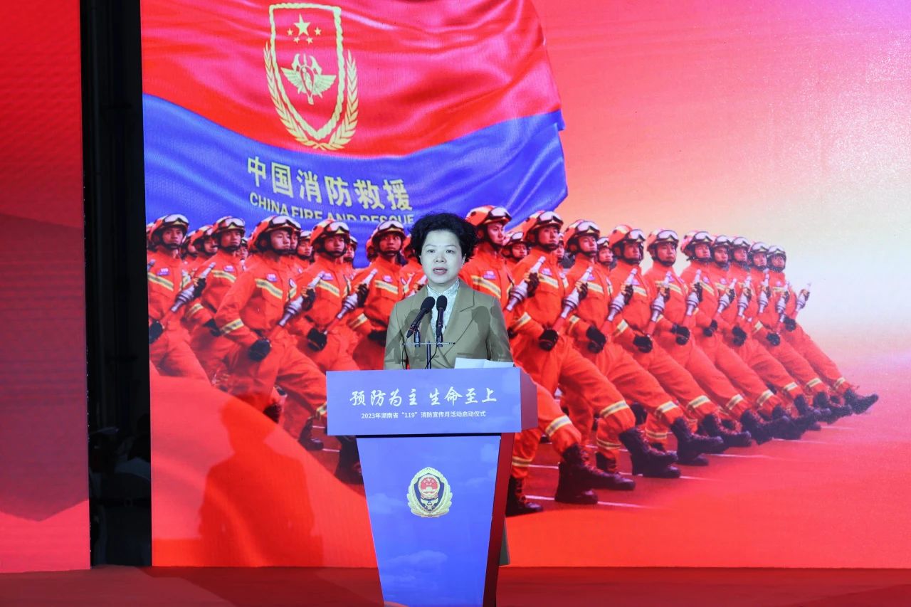 2023年湖南省“119“消防宣传月活动启动典礼在3868la银河总站智能进行