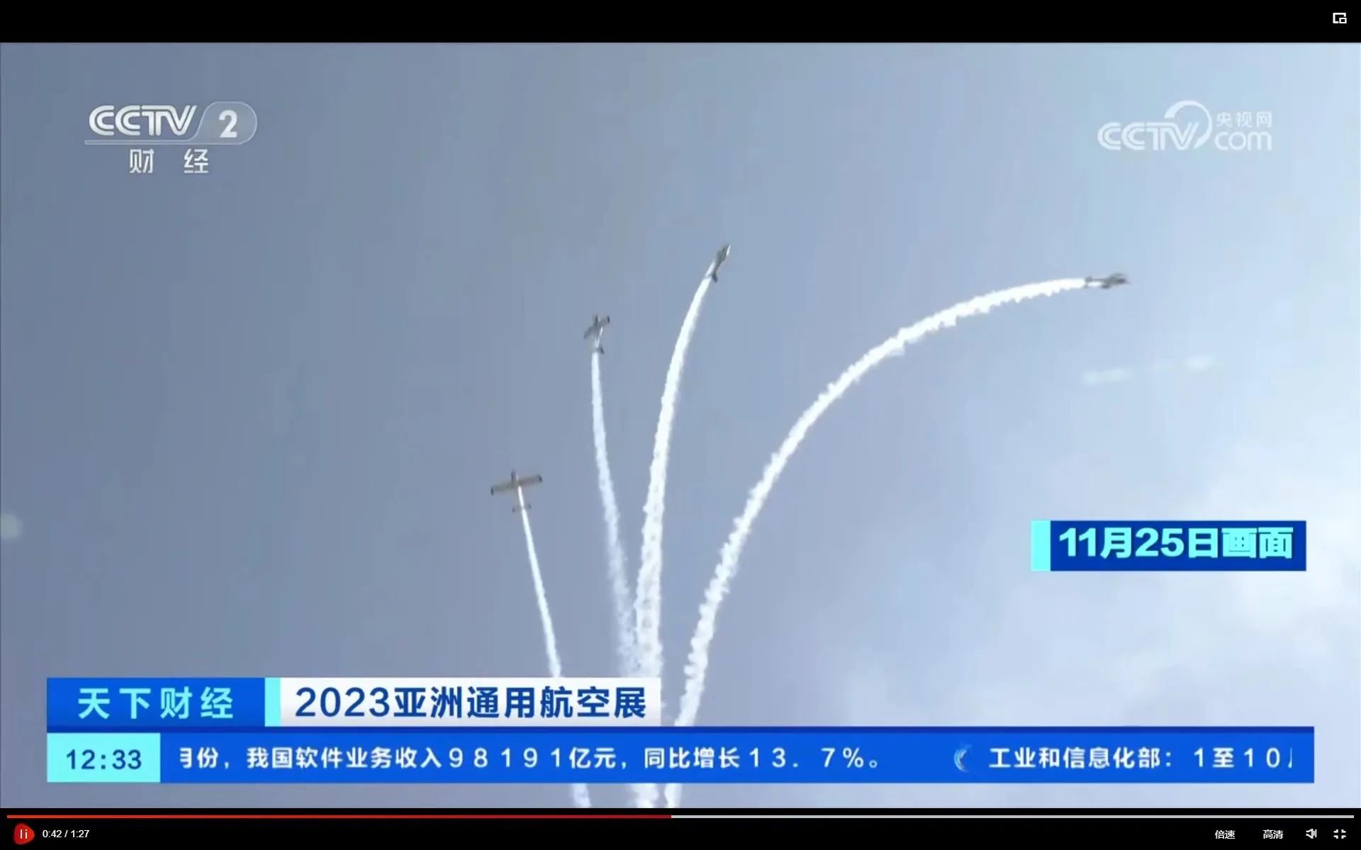 央媒聚焦!一路见证首届亚洲通用航空展上的3868la银河总站风采