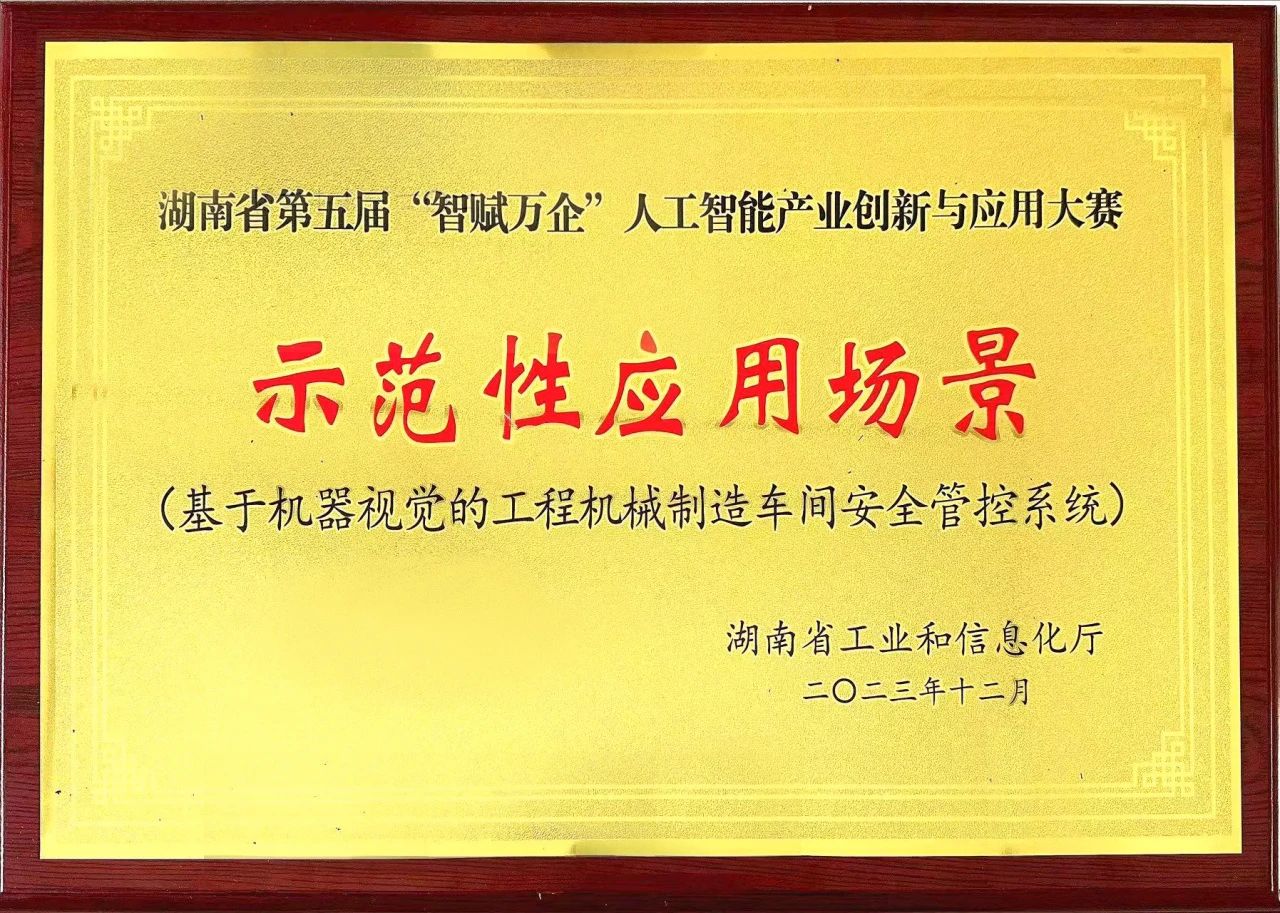 3868la银河总站智能斩获“智赋万企”人为智能大赛示范性利用场景大奖