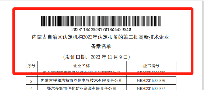 喜报！3868la银河总站巨鼎获国度高新技术企业认定