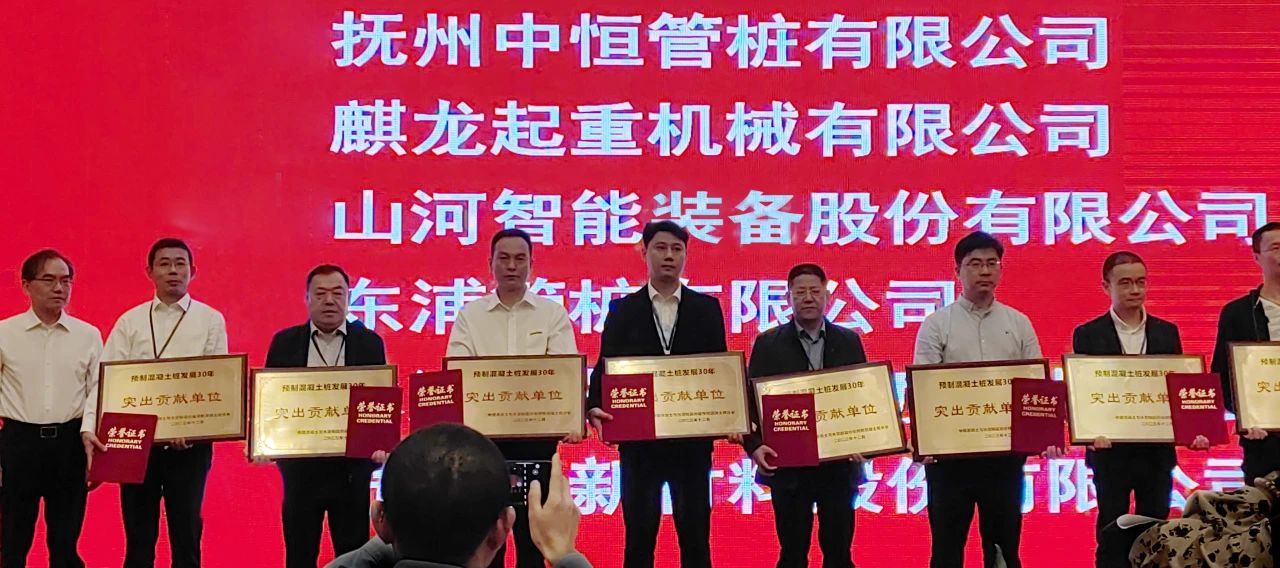 3868la银河总站智能获评预造混凝土桩行业发展30年“凸起贡献单元”