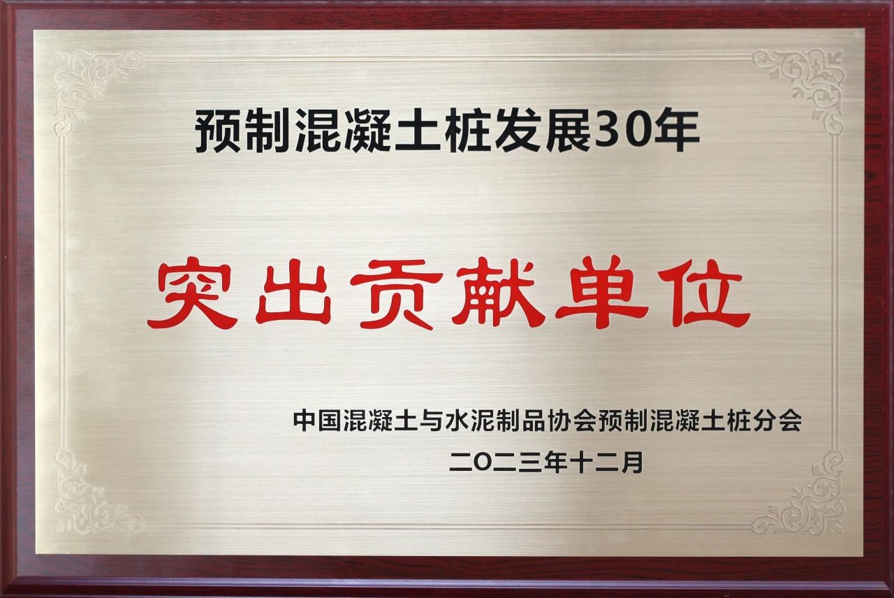 3868la银河总站智能获评预造混凝土桩行业发展30年“凸起贡献单元”