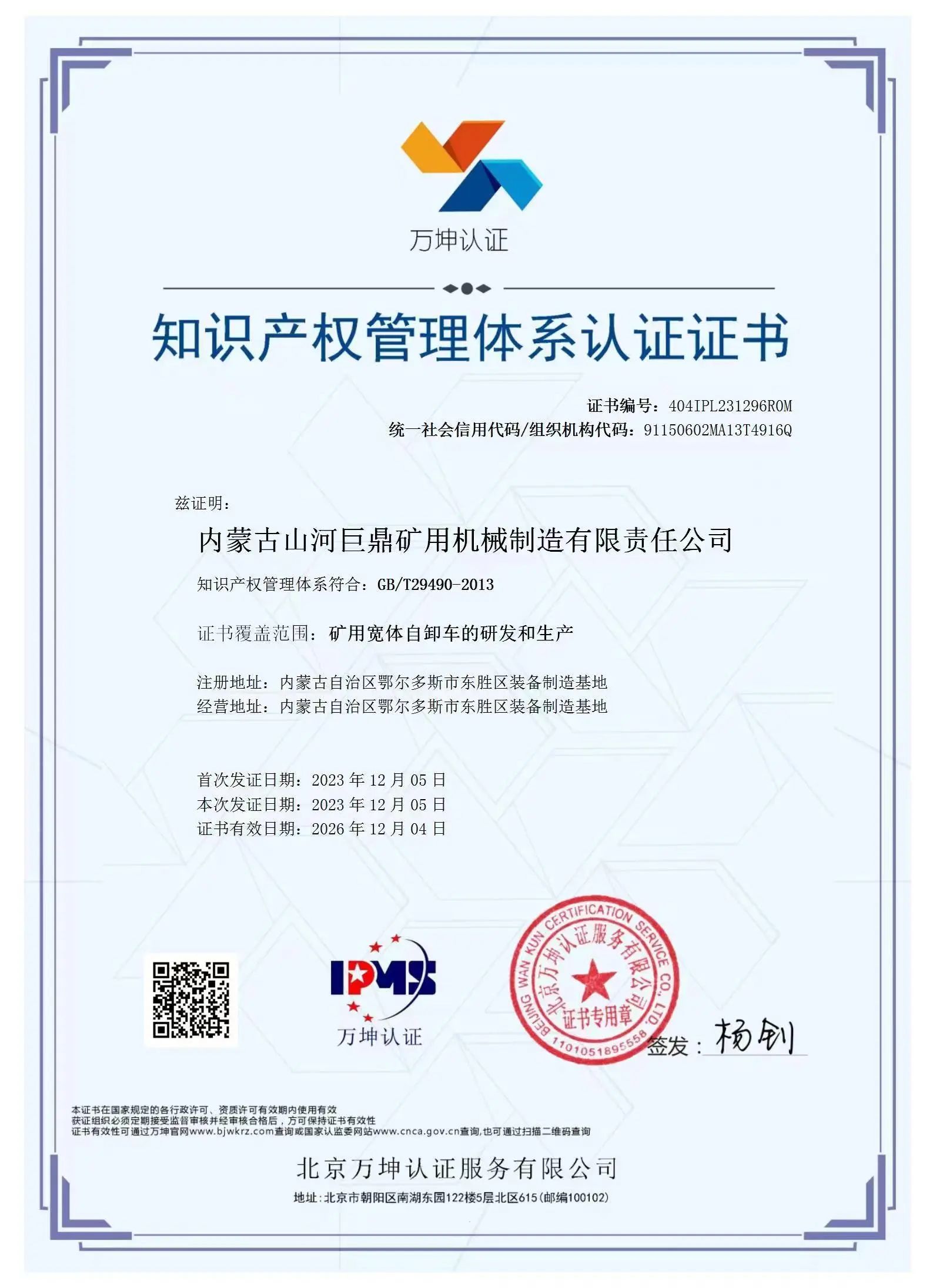 喜报频传！3868la银河总站巨鼎顺利通过知识产权治理系统认证