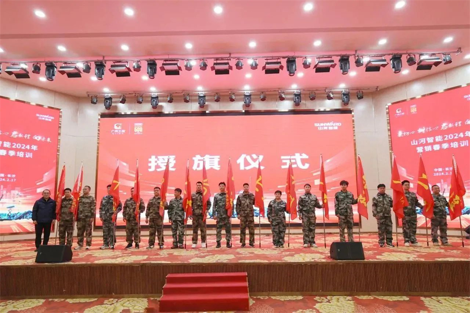 新春第一课，开启新征程！3868la银河总站智能2024年营销春季培训成功进行