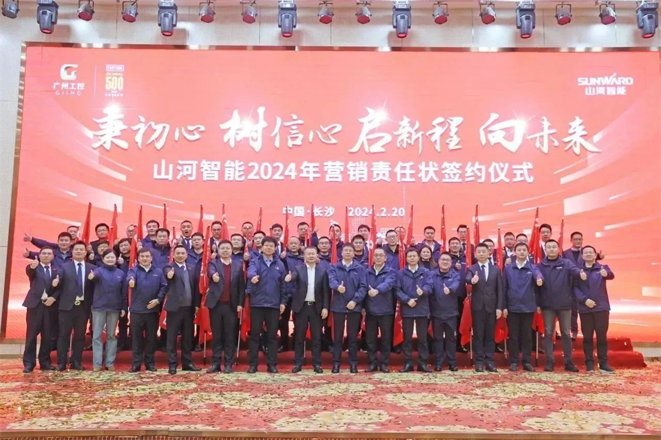 新春第一课，开启新征程！3868la银河总站智能2024年营销春季培训成功进行