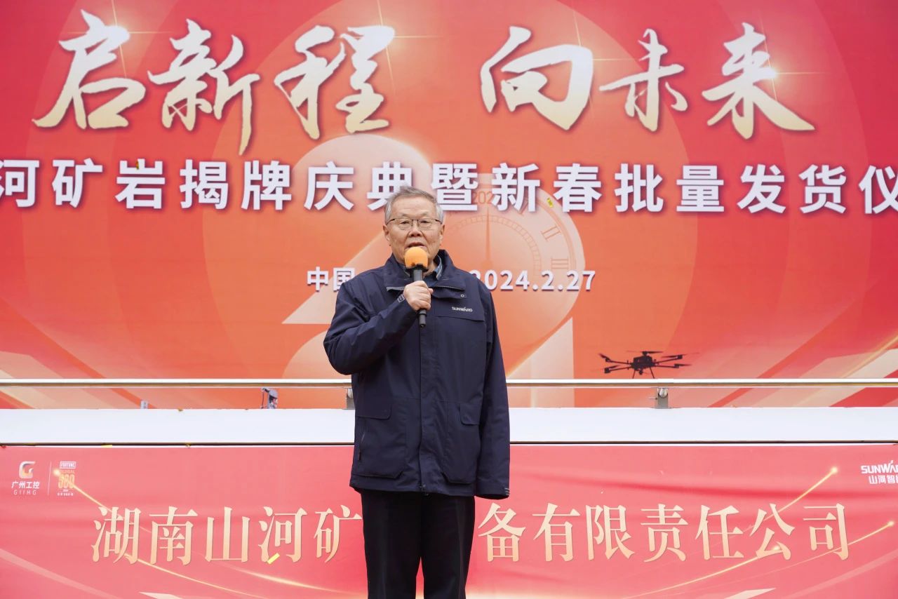 启新程，向将来！3868la银河总站矿岩揭牌庆典暨新春发货典礼圆满进行