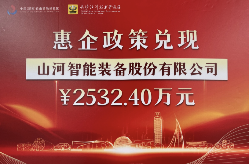 20240304083037_81018 3868la银河总站智能荣登长沙经开区高质量发展高水平盛开庆幸榜