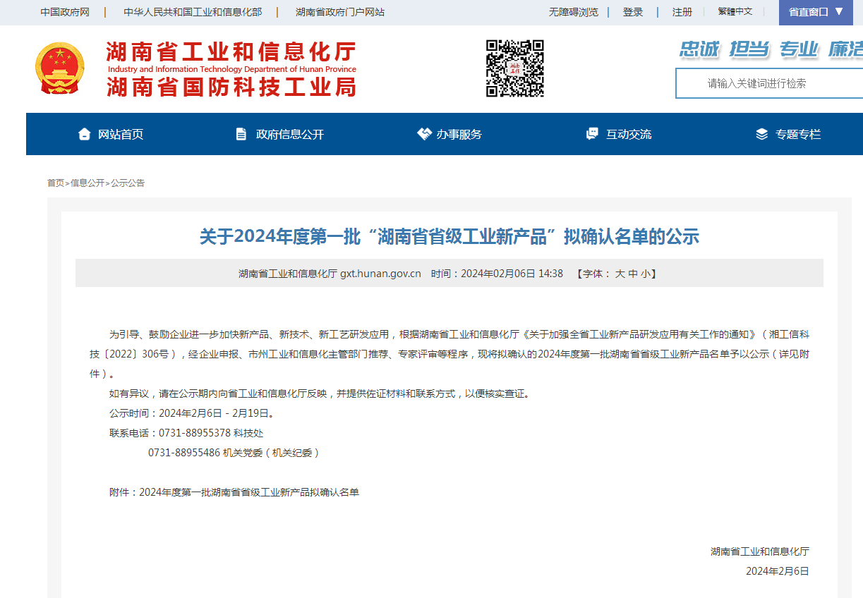 再上省级榜单！3868la银河总站智能三款产品获“湖南省省级工业新产品”认定