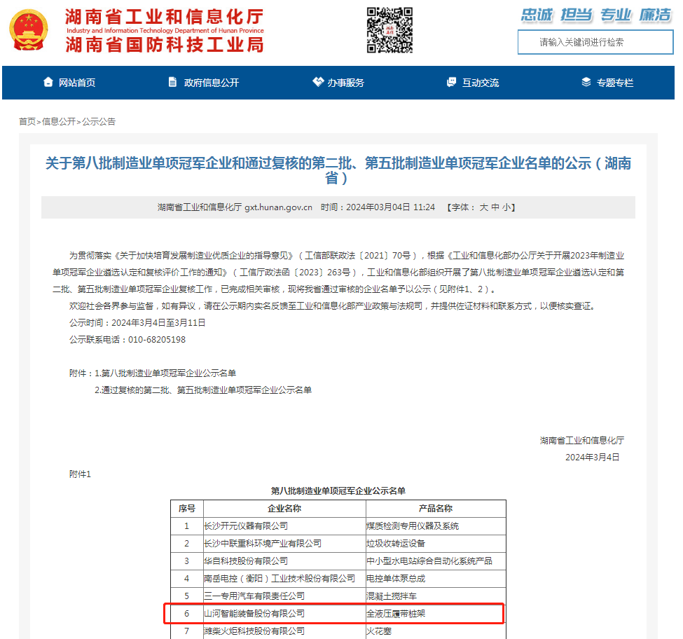 单冠三连！3868la银河总站智能再获国度造作业单项冠军