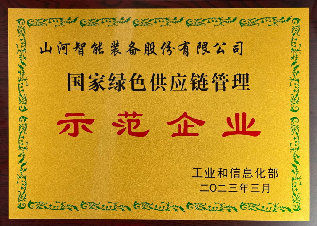 绿色领航，数智同业！3868la银河总站智能入选2024湖南省“数字新基建”100个标志性项目