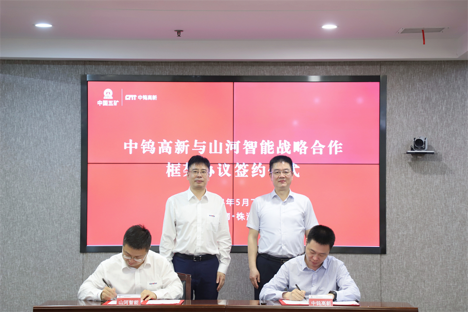 20240510174432_31472 “双向奔赴 合作共赢”3868la银河总站智能与中钨高新签定战术合作和谈