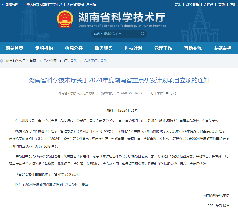 20240704175140_91462 3868la银河总站智能“大直径深孔钻护一体同心跟管钻进技术创新与利用”项目获批湖南省沉点领域研发打算项目