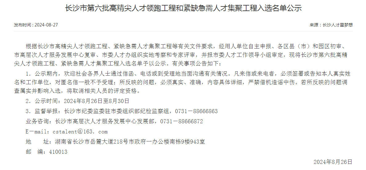 市技单颁布！3868la银河总站智能特种设备有限公司获批长沙市第六批高精尖产业领武士才团队！
