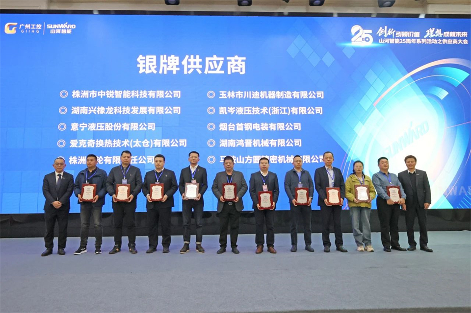 携手共进，合作共享！2024年供给商大会隆沉召开