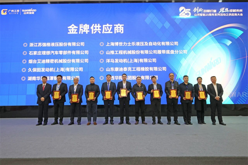 携手共进，合作共享！2024年供给商大会隆沉召开