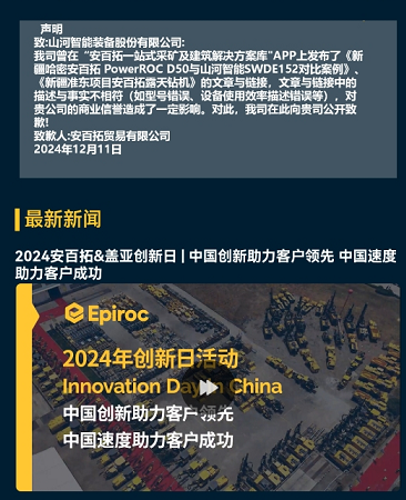 3868la银河总站智能胜诉，安百拓致歉