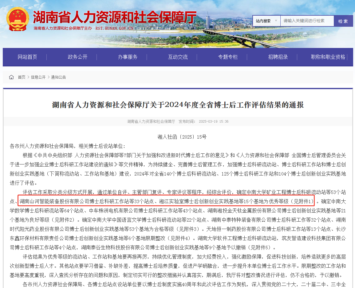 产学研深度融合，3868la银河总站智能博士后工作站获评“优良”