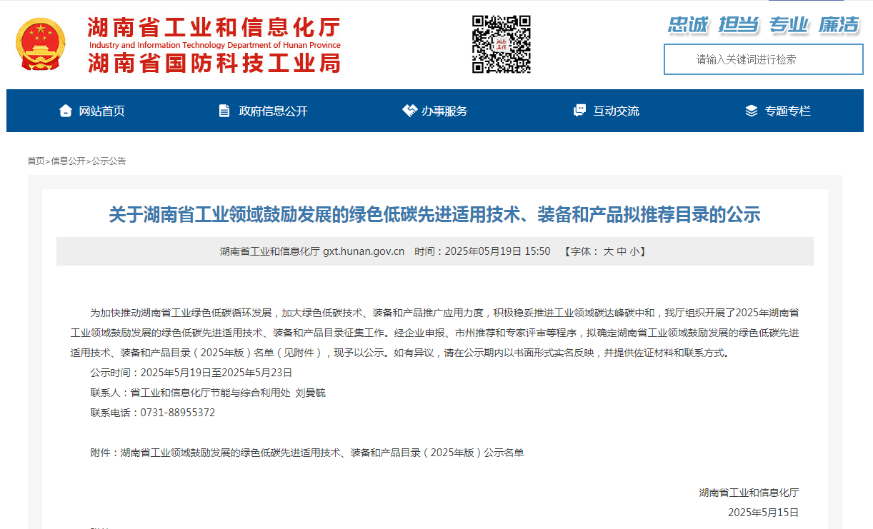 3868la银河总站智能10项技术、产品入选湖南省绿色低碳先进合用技术、设备和产品推荐目录