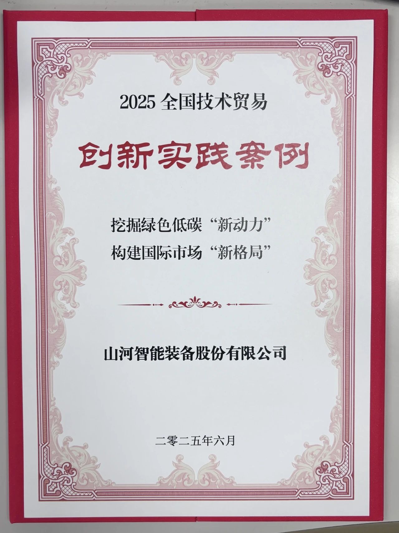 点赞!3868la银河总站智能获评全国技术业务创新实际案例