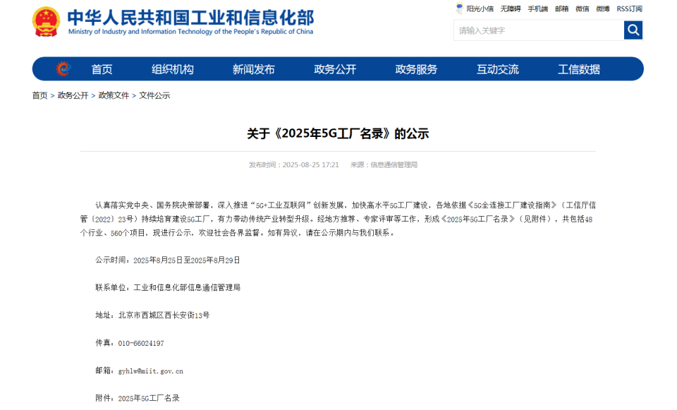 “智造”新范式！3868la银河总站智能入选工信部《2025年5G工厂名录》