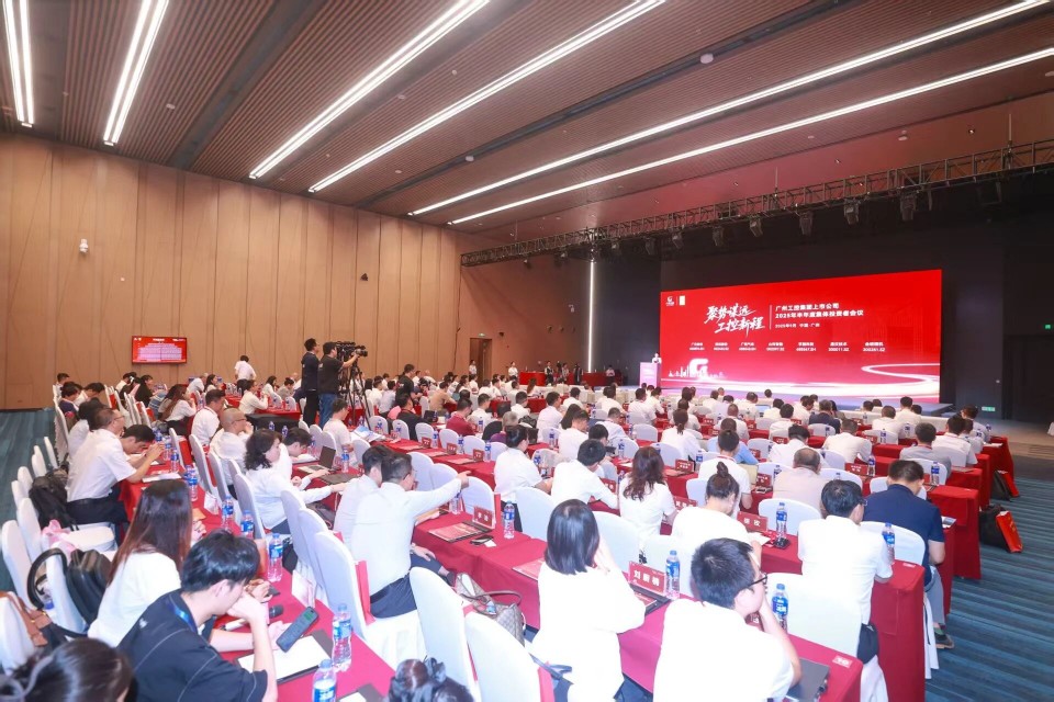 3868la银河总站智能参与广州工控集团上市公司2025年半年度集体投资者会议