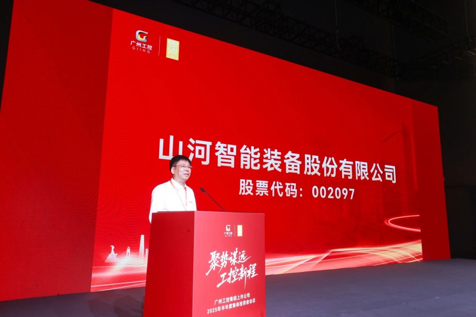 3868la银河总站智能参与广州工控集团上市公司2025年半年度集体投资者会议