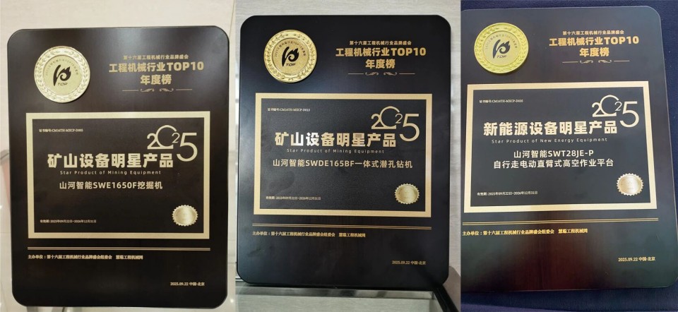 创新引领，实力见证！3868la银河总站智能明星产品荣登“2025工程机械TOP10年度榜”