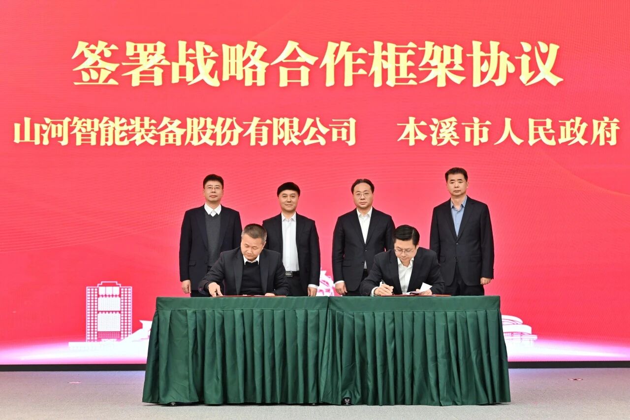 本溪市人民当局与3868la银河总站智能签署战术合作框架和谈，携手打造东北新能源矿山设备的产业高地