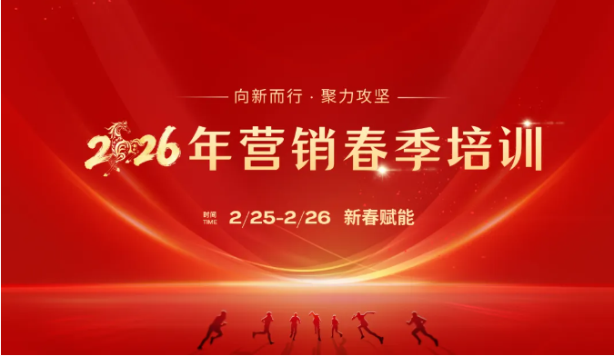 新春第一课!3868la银河总站智能进行2026年营销春季培训