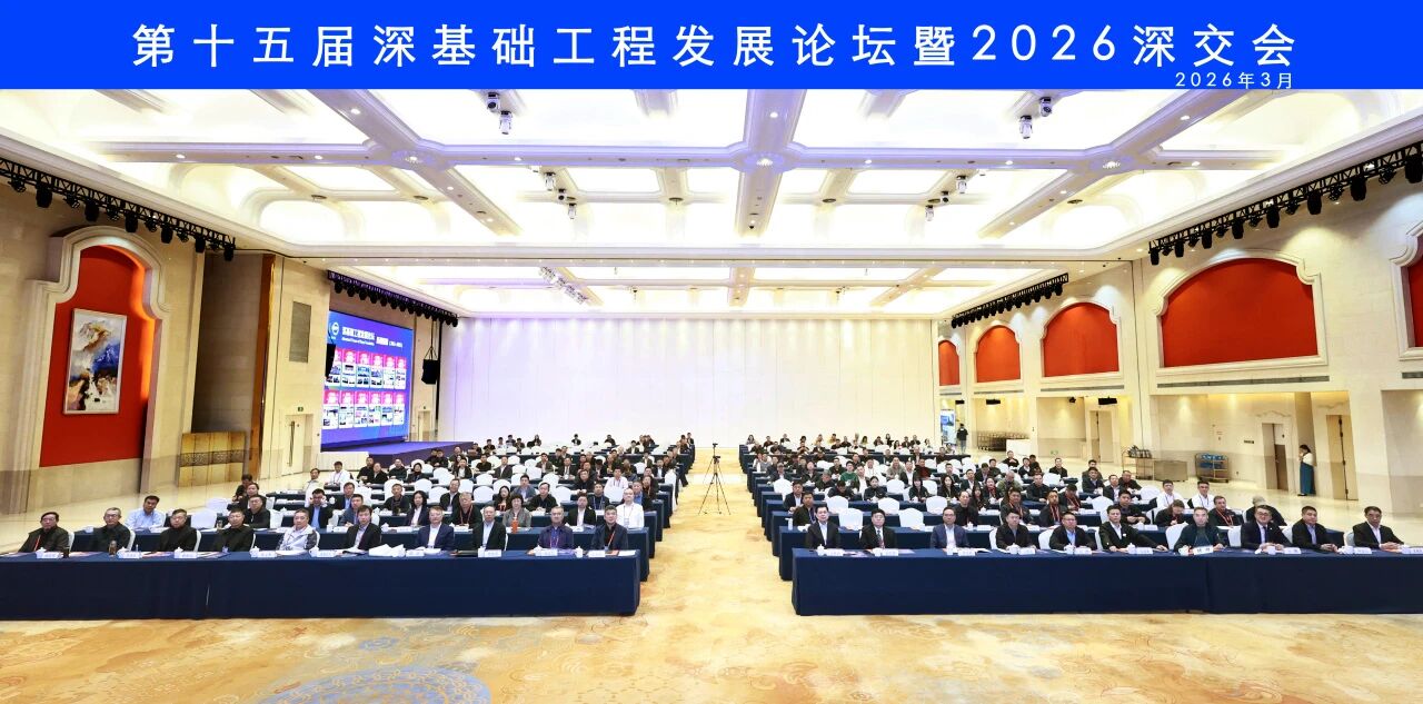 3868la银河总站智能破解超深基础施工难题，创新成就亮相深基础工程发展论坛