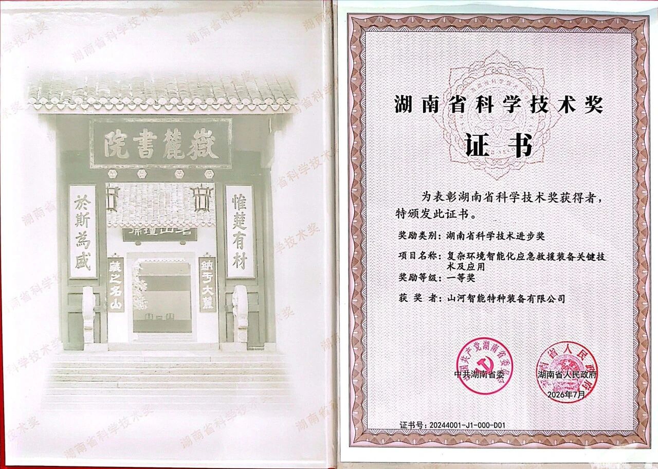 喜报!3868la银河总站智能荣获湖南省科技进取一等奖